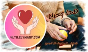 صحة وحياة