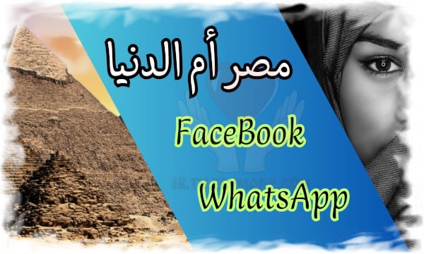 قروب مصر أم الدنيا مجموعة