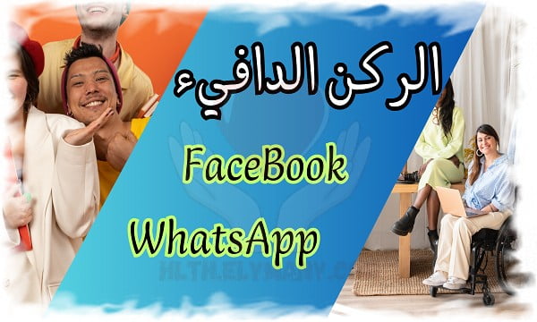 قروب الركن الدافيء مجموعة