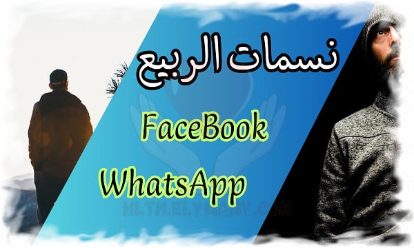 قروب نسمات الربيع مجموعة