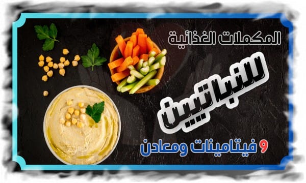 أفضل المكملات الغذائية للنباتيين 9 فيتامينات ومعادن لنظام صحي متكامل